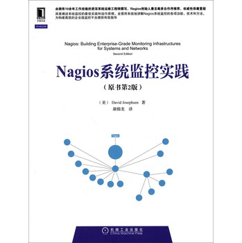 Nagios系统监控实践 封面