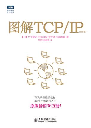 图解TCP/IP封面